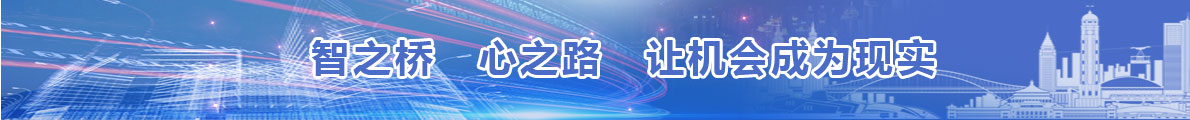 智之橋 心之路